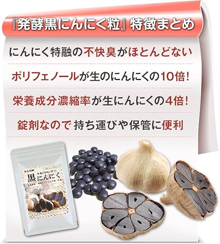 発酵黒にんにく粒 5