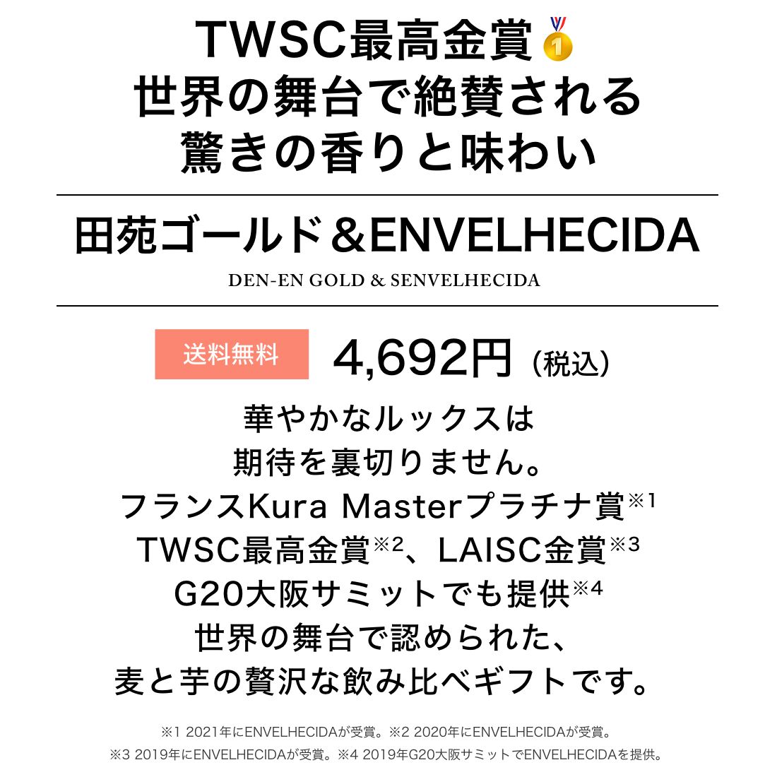 田苑 ゴールド＆ENVELHECIDA セット 3