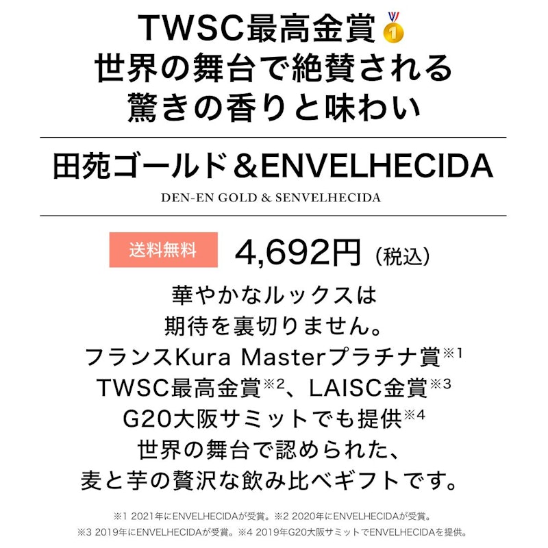 田苑 ゴールド&ENVELHECIDA セット 3