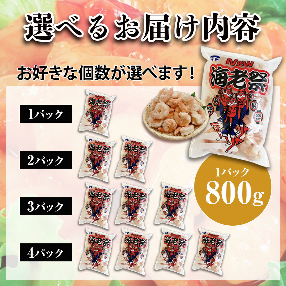 フーデリッシュ 大粒むきえび 2