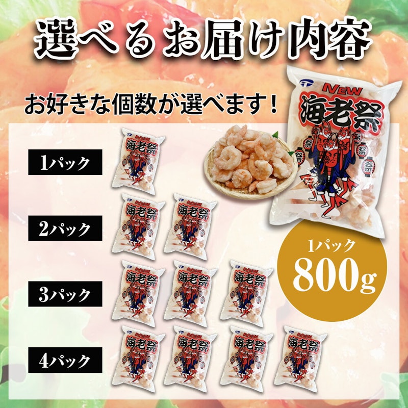 フーデリッシュ 大粒むきえび 2