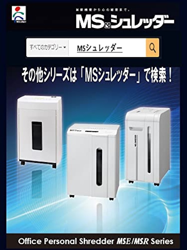 MSシュレッダー 7