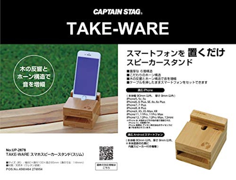 TAKE-WARE スマホスピーカースタンド スリム 3