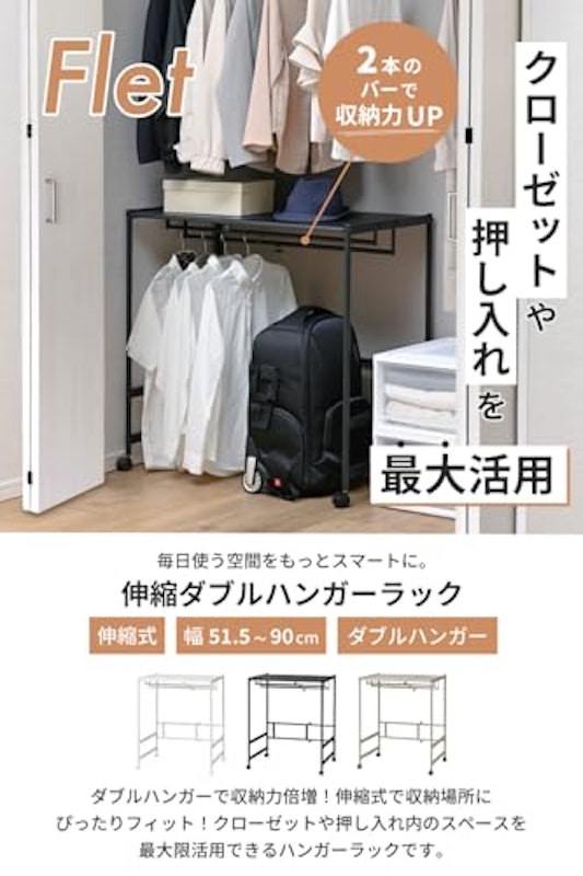 伸縮ダブルハンガーラック 3