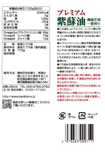 紫蘇油プレミアム 2