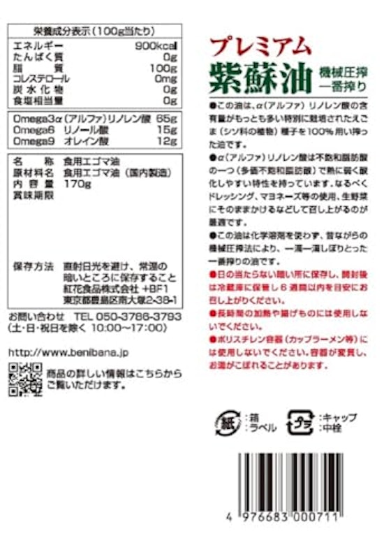 紫蘇油プレミアム 2
