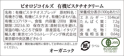 有機ピスタチオクリーム 2