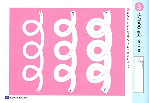 はじめておぼえるひらがなドリル　2、3、4歳 2
