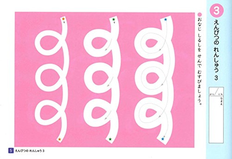 はじめておぼえるひらがなドリル 2、3、4歳 2