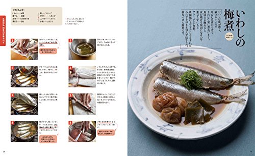 はじめてでもおいしく作れる和食 3