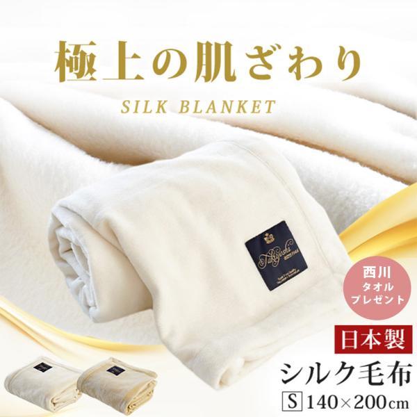 シルク毛布 1