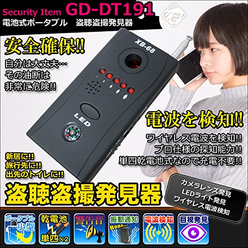 盗聴盗撮発見器 2