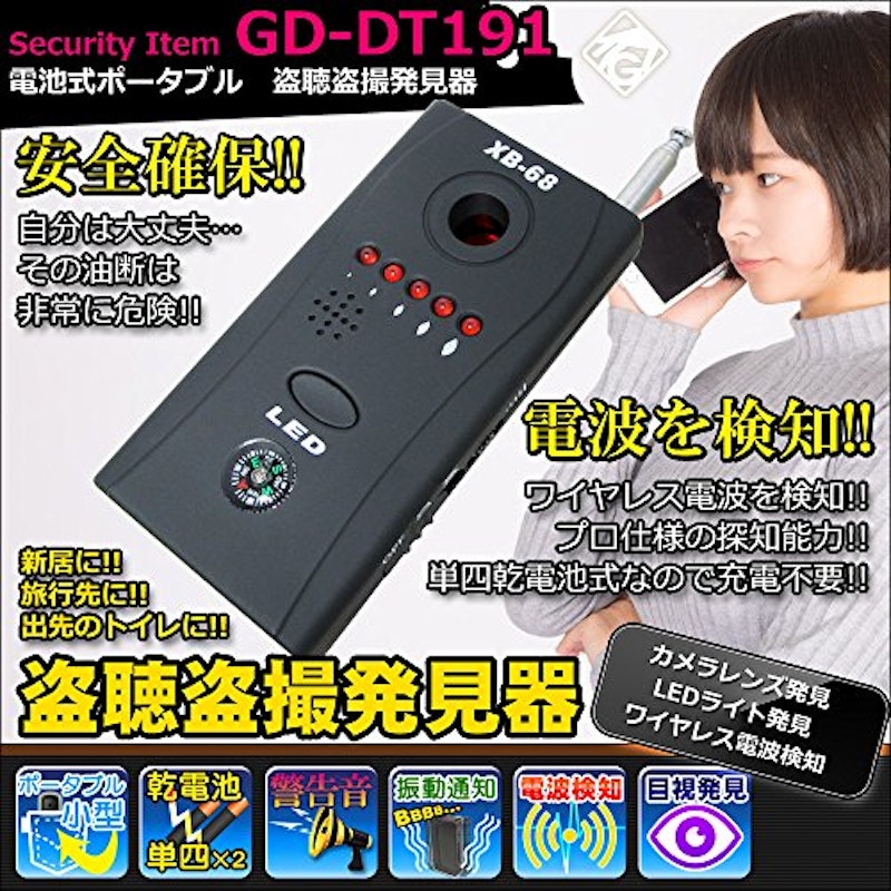 盗聴盗撮発見器 2