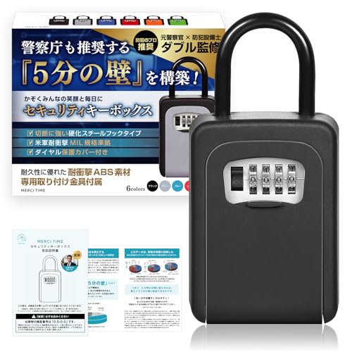 セキュリティ キーボックス 1