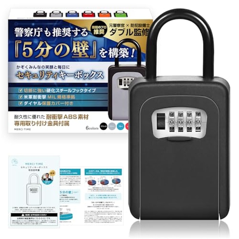 セキュリティ キーボックス 1