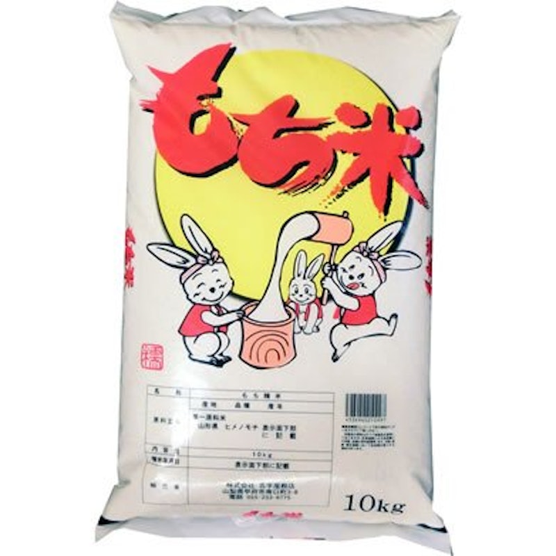 山形県産 もち米 1