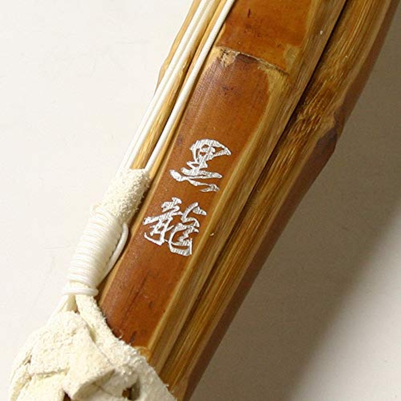 竹刀 2