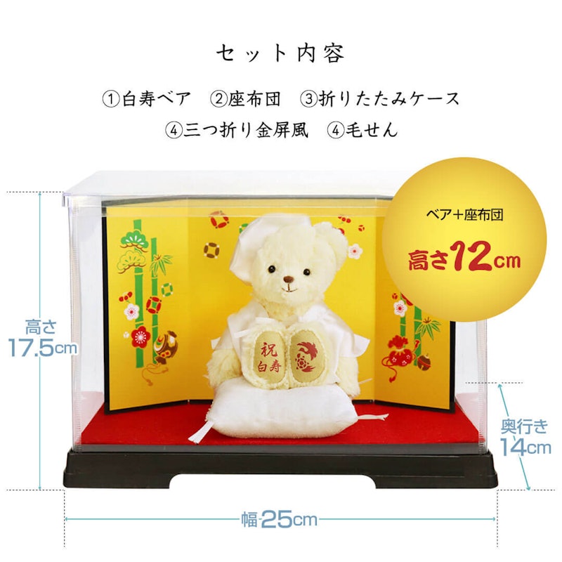 白寿ベア 屏風付きケース 5