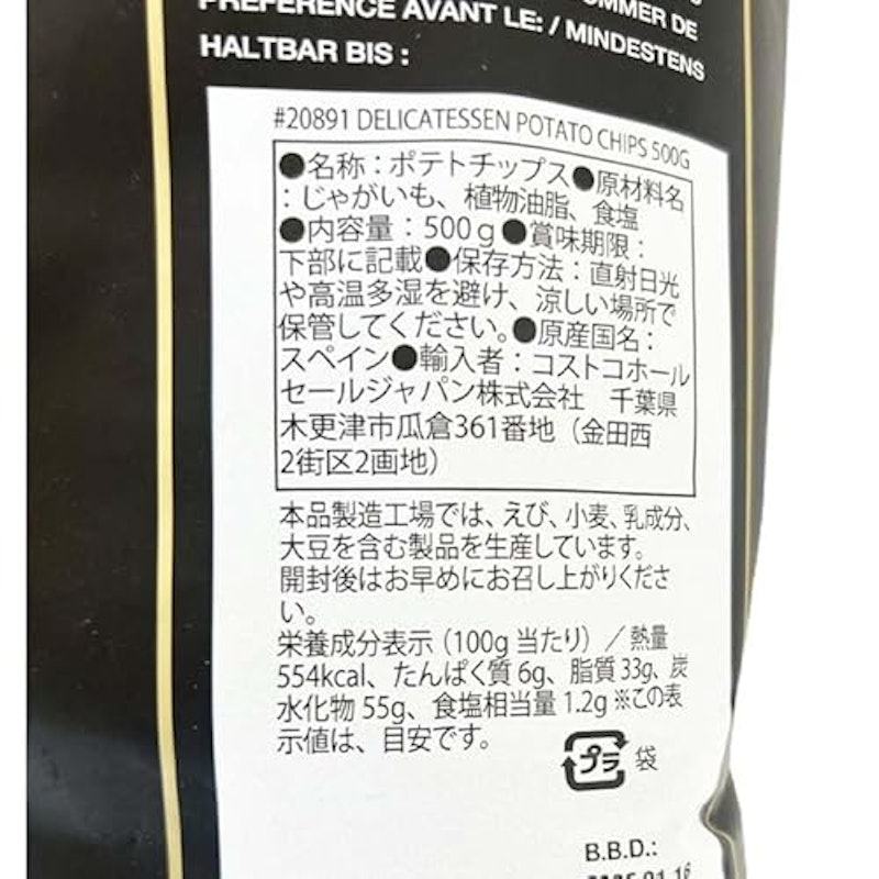 デリカテッセン ポテトチップス 3