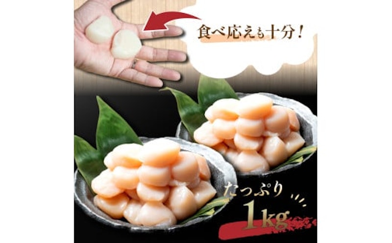 訳あり 生冷ホタテ 3