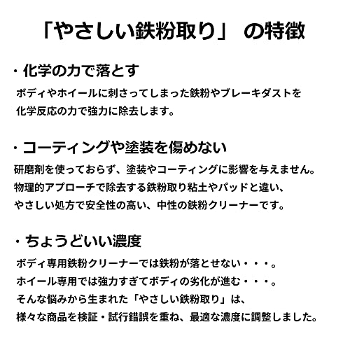 やさしい鉄粉取り 3