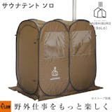 一人用テントサウナのおすすめ人気ランキング【2026年6月】 2