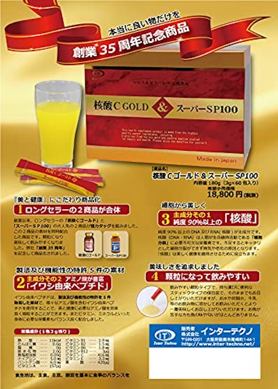 核酸Cゴールド&スーパーSP100 2