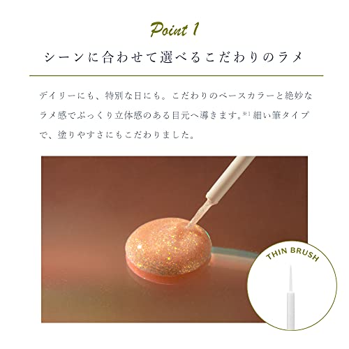 美容液ラメライナー 3