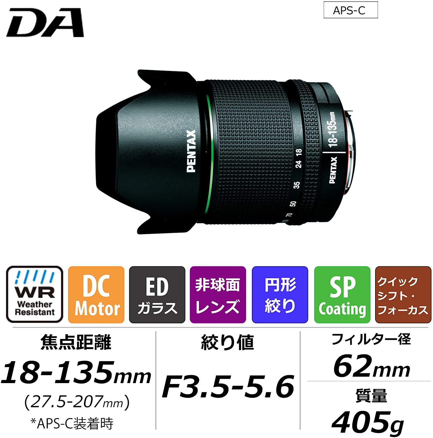 smc PENTAX-DA 18-135mmF3.5-5.6ED AL[IF] DC WR 3