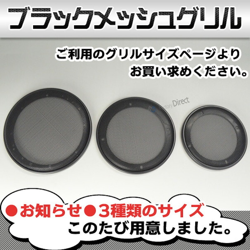 ブラックメッシュスピーカーグリル 4