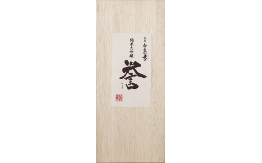 白真弓 純米大吟醸 誉 2