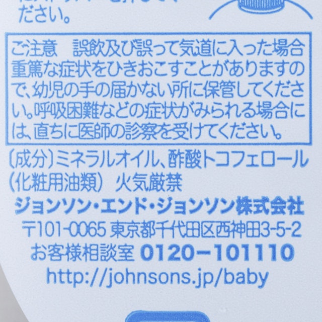 ジョンソン ベビーオイル 無香料を他商品と比較 口コミや評判を実際に使ってレビューしました Mybest