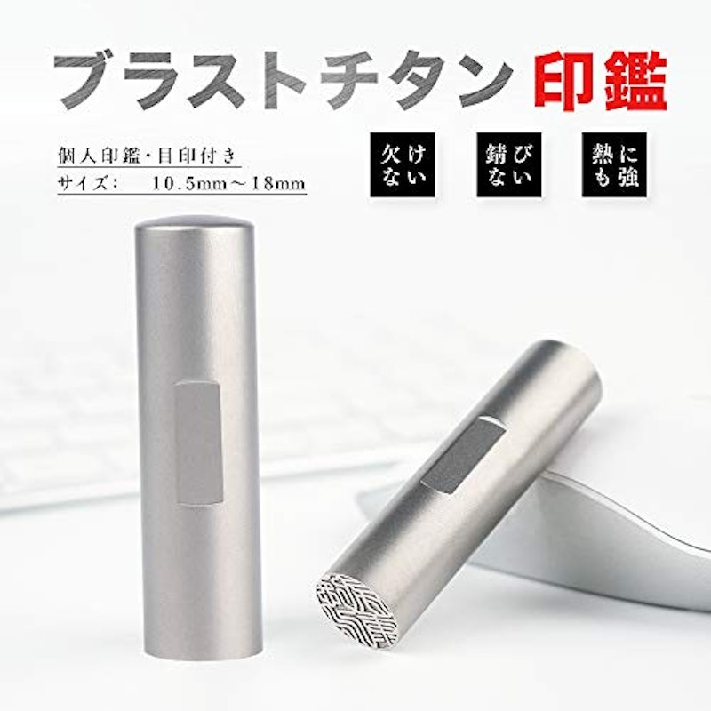ブラストチタン印鑑 2