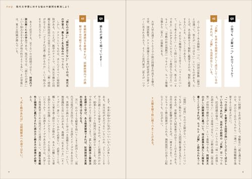 新版 現代文 読解の基礎講義 4