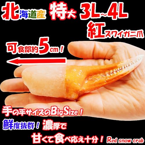 紅ズワイガニ カニ爪 ポーション 4