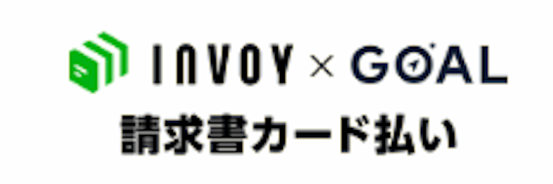 GOAL請求書カード払い 1