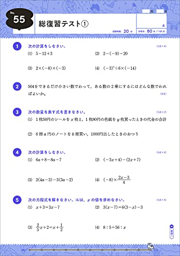 10分間集中ドリル  中1数学 7