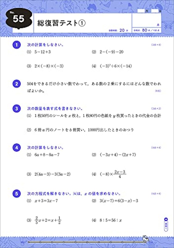 10分間集中ドリル 中1数学 7