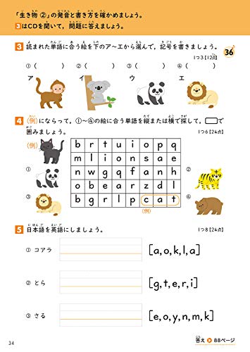毎日のドリル 小学生の英単語 3