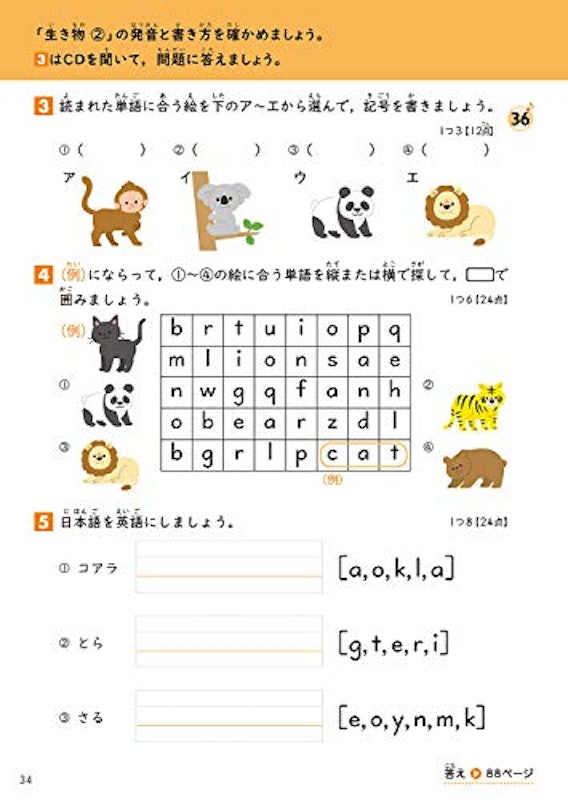 毎日のドリル 小学生の英単語 3