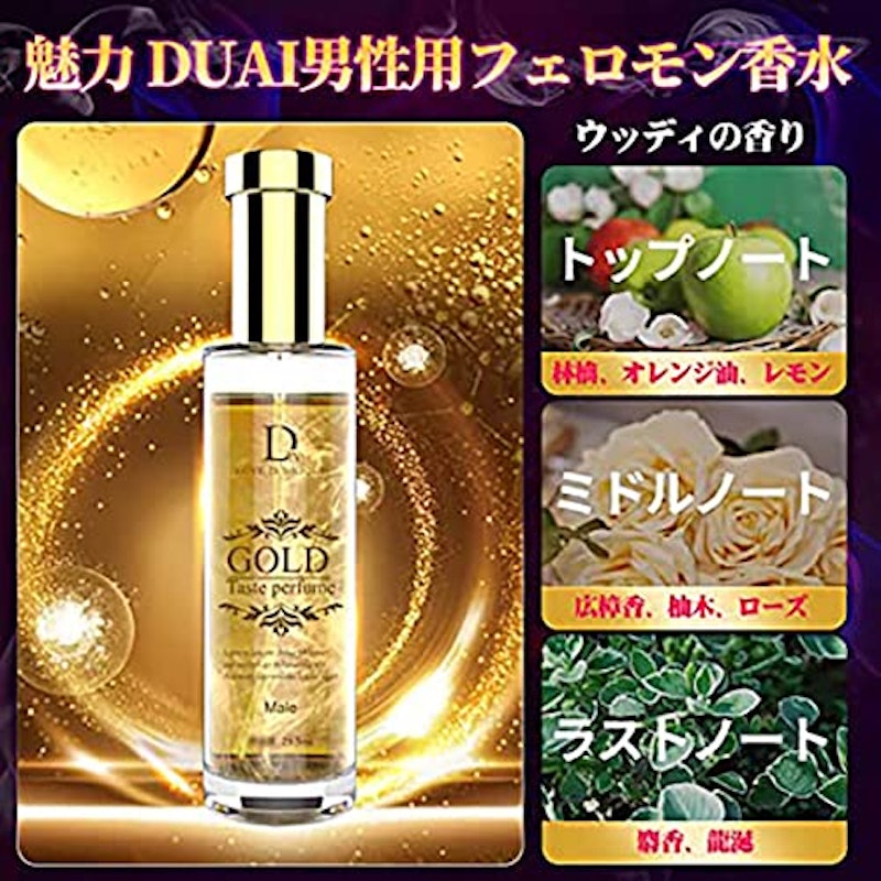 男性用フェロモン香水 4