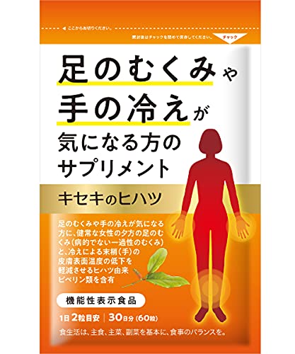 脚のむくみを軽減するサプリのおすすめ人気ランキング26選【脚痩せに