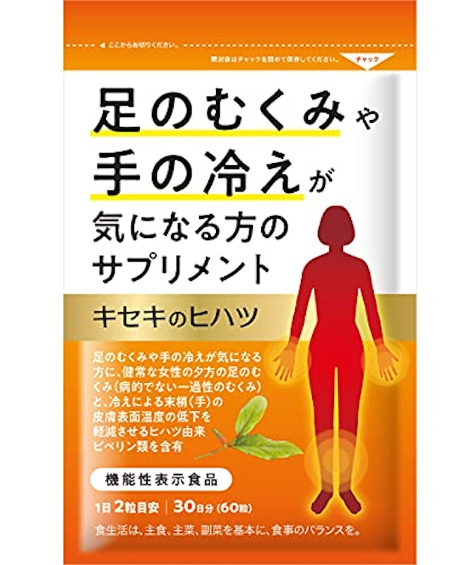 キセキのヒハツ 足のむくみや手の冷えが気になる方のサプリメント 1