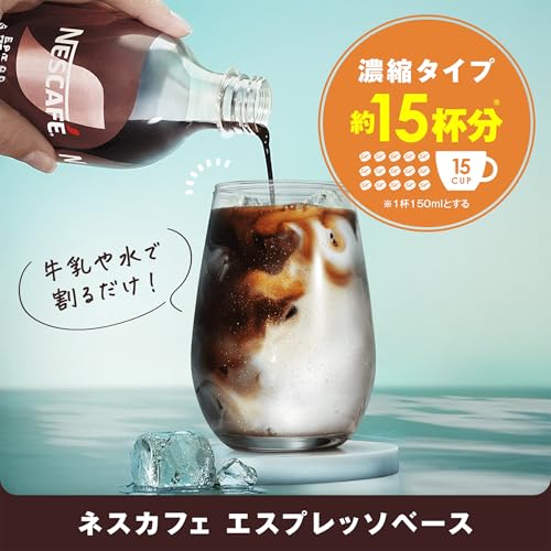 ネスカフェ エスプレッソベース 無糖 2