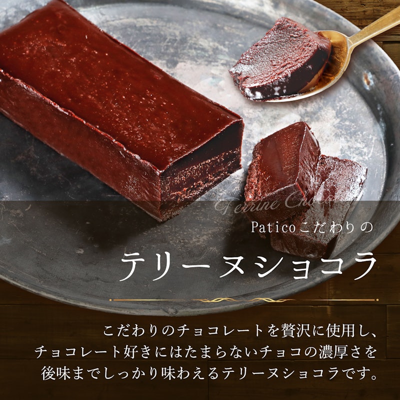 超濃厚テリーヌショコラ 2