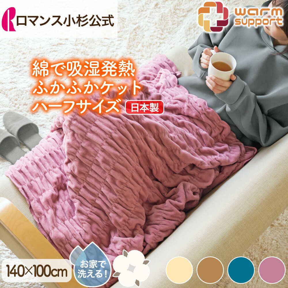 ふかふかハーフケット 1