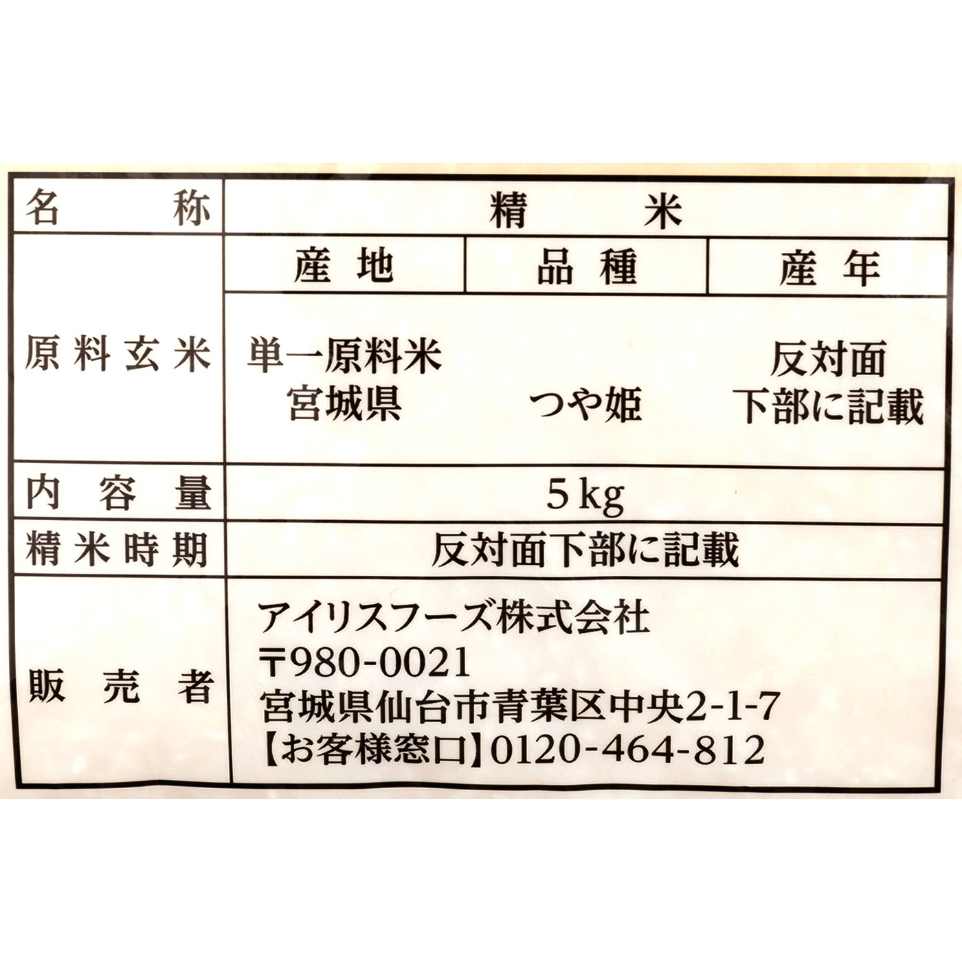 宮城県産 低温製法米 つや姫 2