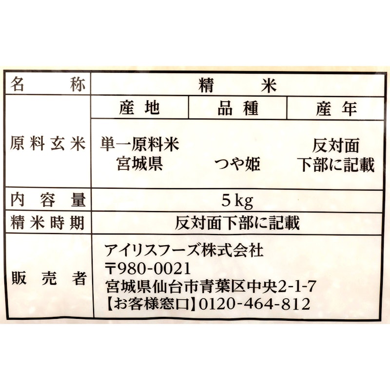 宮城県産 低温製法米 つや姫 2