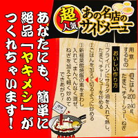 京都 新福菜館本店の焼飯の素 2