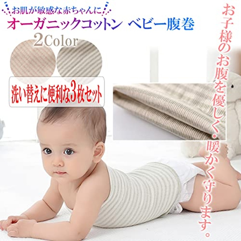 ベビー用腹巻 2